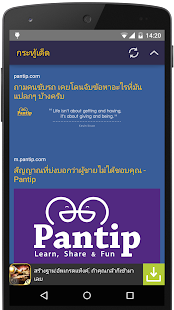 Lastest PantipTopic : กระทู้เด็ดพันทิป APK