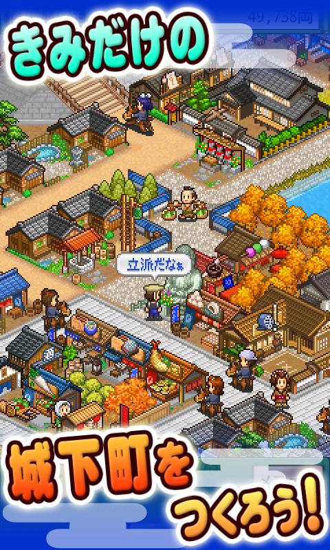 Android application Oh!Edo Towns screenshort