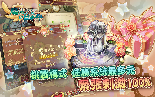 免費下載休閒APP|魔法少女の算術學 專業版 app開箱文|APP開箱王