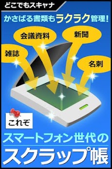 どこでもスキャナ無料版のおすすめ画像1