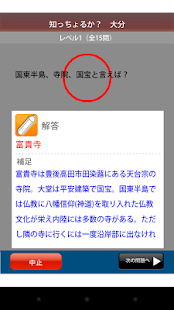 知っちょるか？大分(圖3)-速報App