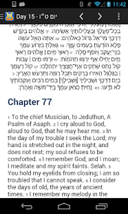 Tehilim תהלים Tehillim Psalms(圖2)-速報App