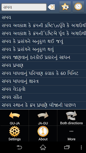 Gujarati Japanese dictionary +