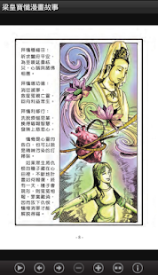 梁皇寶懺漫畫故事 (C060 中華印經協會．台灣生命電視台)(圖8)-速報App