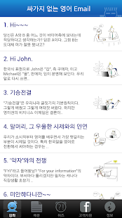 싸가지 없는 영어 E-mail Lite(圖2)-速報App