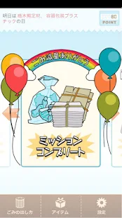 鎌倉ごみバスターズ(圖3)-速報App