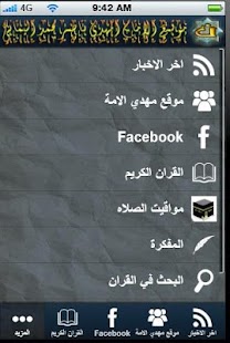 Lastest المهدي المنتظر و مهدي الامة APK for PC