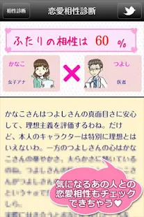 モテ度UP★恋愛力診断(圖5)-速報App