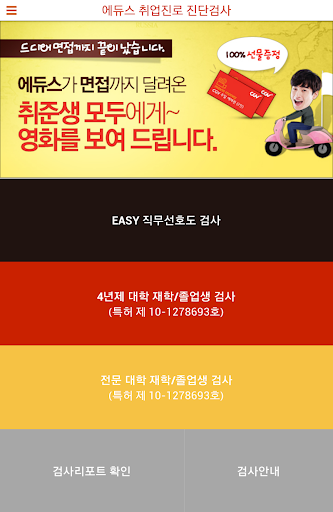 【免費教育App】아우란트 : 에듀스 취업진로 진단검사-APP點子