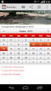 Bulgaria Calendar 2015 Screenshots 2