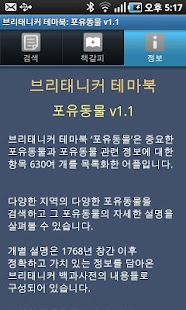 브리태니커 테마북-포유동물 Screenshots 3