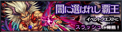 モンスト キラー持ち降臨モンスターまとめ 魔族 魔封じ 妖精 ロボットキラー編 モンスト攻略wiki