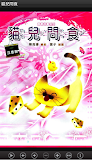 貓兒問食 (L037 中華印經協會．台灣生命電視台)