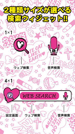 【免費個人化App】EARTHMAGIC Cute Search-Free-APP點子