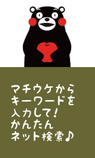 How to get カワイイ検索ウィジェット　キャラクター：くまモン 1.0 mod apk for pc