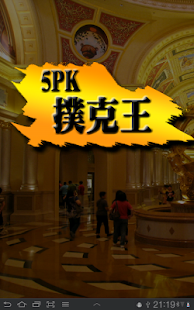 5PK撲克王 Life