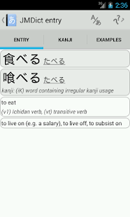 Aedict3 Japanese Dictionary(圖1)-速報App