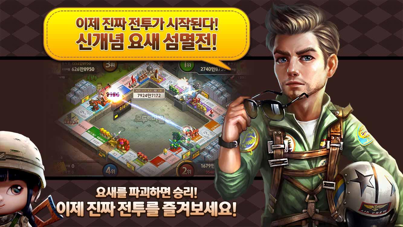 모두의마블 for Kakao - screenshot