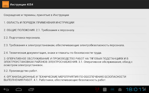 инструкции оао ржд.
