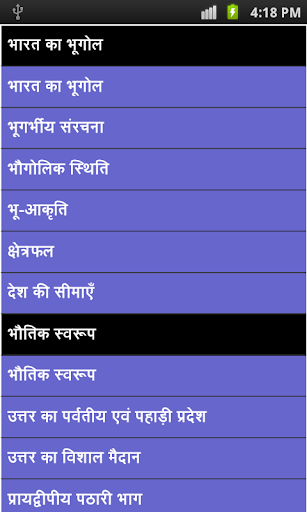 india geography in hindi