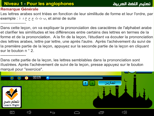 【免費教育App】Enseignement de l'arabe-APP點子