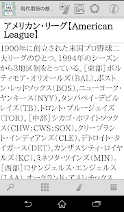 現代用語の基礎知識 カタカナ外来語略語辞典 第5版(圖3)-速報App