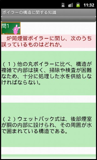 免費下載教育APP|1級ボイラー技士問題集　りすさんシリーズ app開箱文|APP開箱王