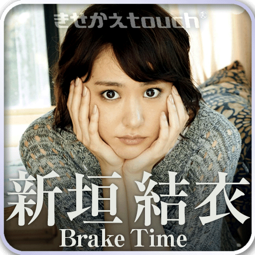 App Insights 新垣結衣 Brake Time きせかえtouch Apptopia