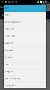 All Bangla Newspaper Pro Screenshots 6
