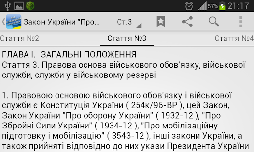 Про військовий обов'язок(圖4)-速報App