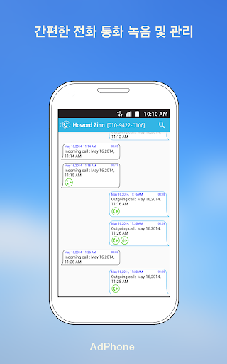 免費下載通訊APP|AdPhone 통화이력관리/주소록/통화녹음/스팸차단 app開箱文|APP開箱王