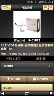 EVA SKY SHOP(圖5)-速報App