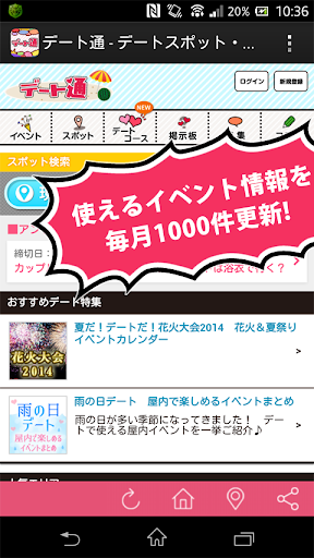 【免費生活App】デート通 - デートスポット検索-APP點子