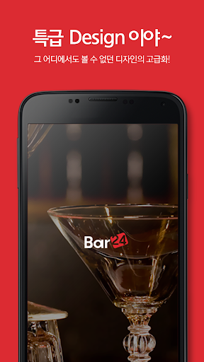 【免費商業App】Bar24 맞춤알바-APP點子