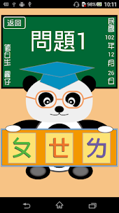 貓熊教室(ㄅㄆㄇ)(圖2)-速報App