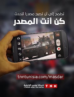 download TNN Tunisia free