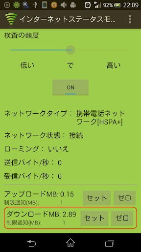 無料工具Appのインターネットステータスモニタ|記事Game