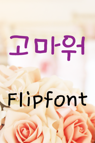 TFThanks™ Korean Flipfont