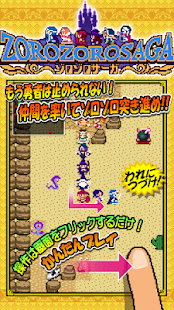 ゾロゾロサーガ