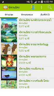 Lastest คลิปนิทานอีสป APK for Android