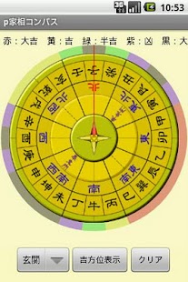 download 家相コンパス free