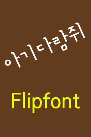 NeoSquirrel™ Korean Flipfont Screen 3
