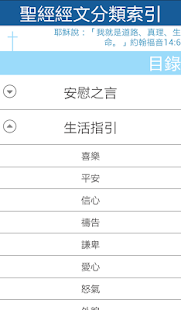 免費下載書籍APP|聖經經文分類索引 app開箱文|APP開箱王