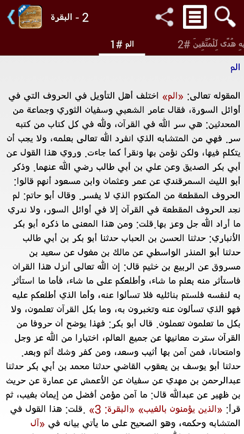 Android application تفسير القرآن للقرطبي - تفعيل screenshort