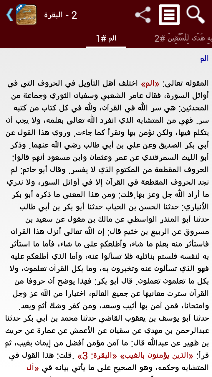 تفسير القرآن للقرطبي - تفعيل Screen 1