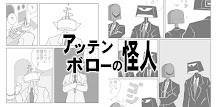 アッテンボローの怪人01 APK