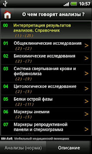 Анализы(圖6)-速報App