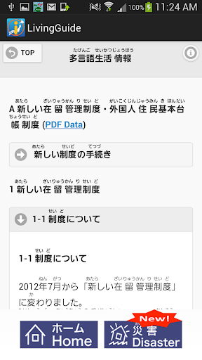 Japan Life Guide 1.1.0 Windows u7528 2