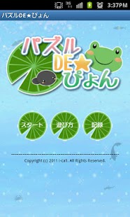 Download パズルDE★ぴょん APK