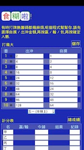 How to mod 食糊啦 - 港式麻雀計番機 1.2 mod apk for bluestacks